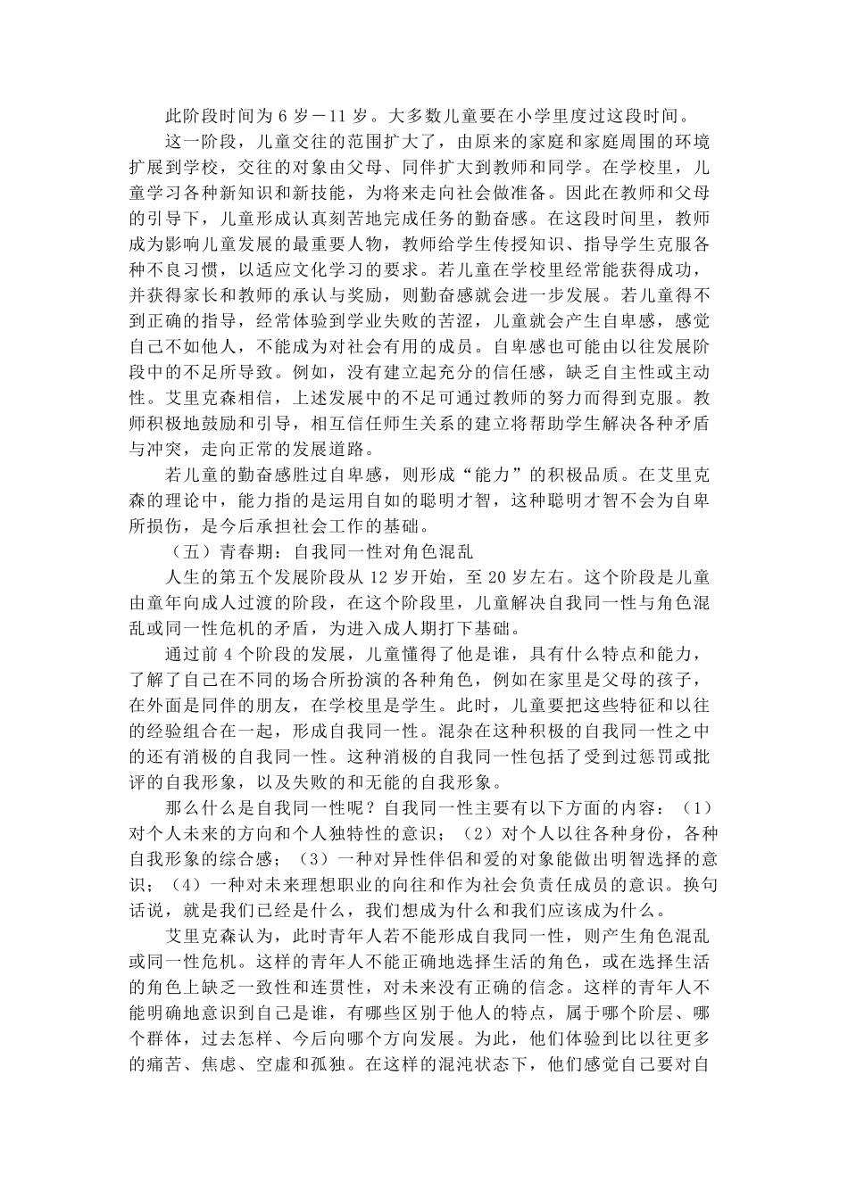 艾里克森人格发展的八个阶段_第3页