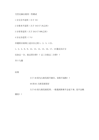 艾里克森自我同一性测试
