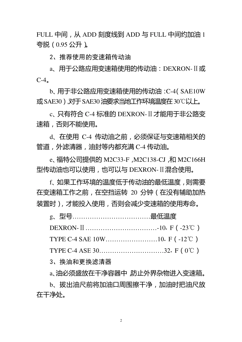 艾里逊变速箱油检查方法_第2页