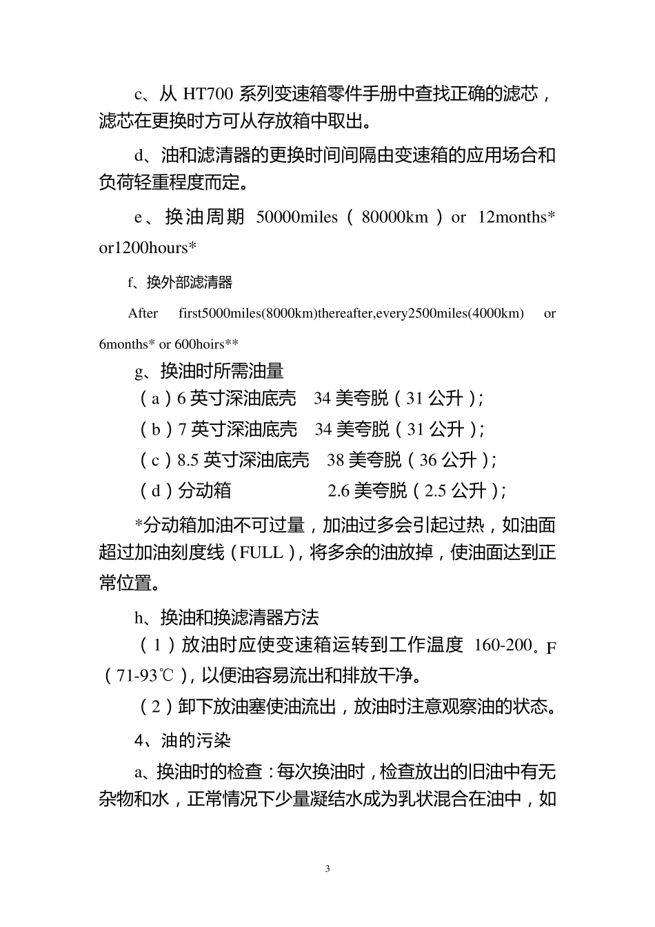 艾里逊变速箱油检查方法_第3页