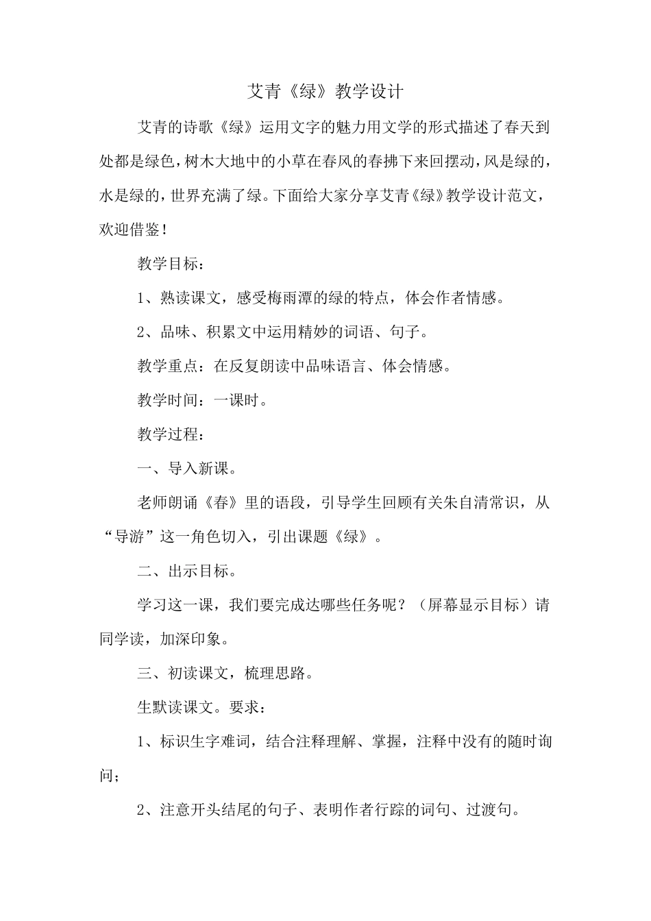 艾青《绿》教学设计_第1页