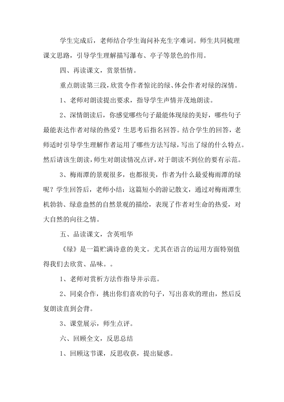艾青《绿》教学设计_第2页