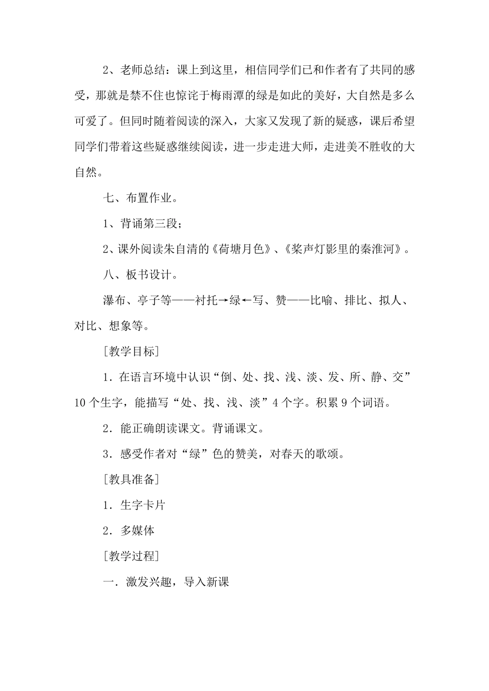 艾青《绿》教学设计_第3页