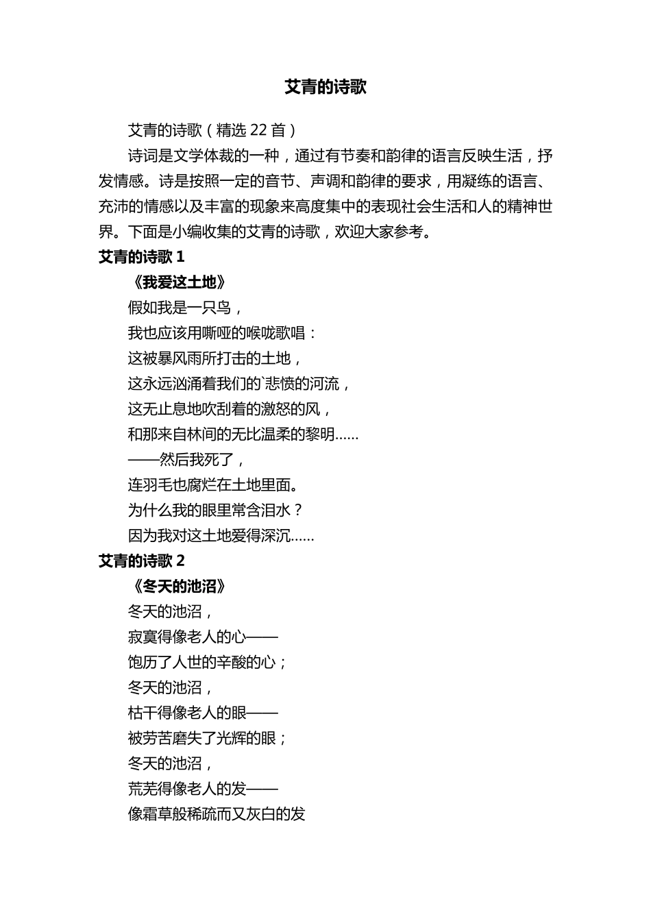 艾青的诗歌(22首)_第1页