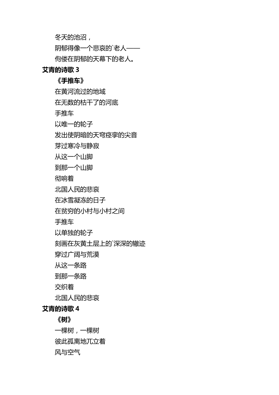 艾青的诗歌(22首)_第2页