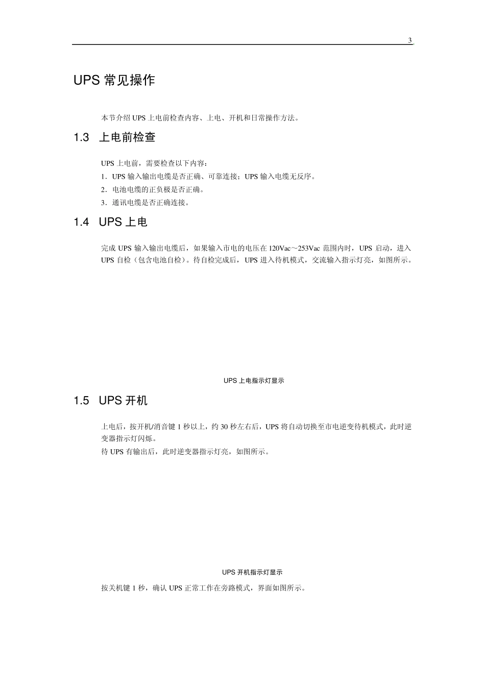 艾默生10KVUPS日常使用维护手册_第3页