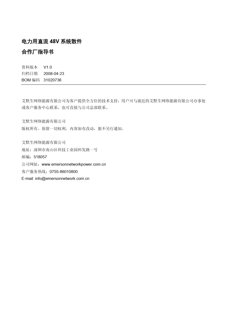 艾默生48V电源_第1页