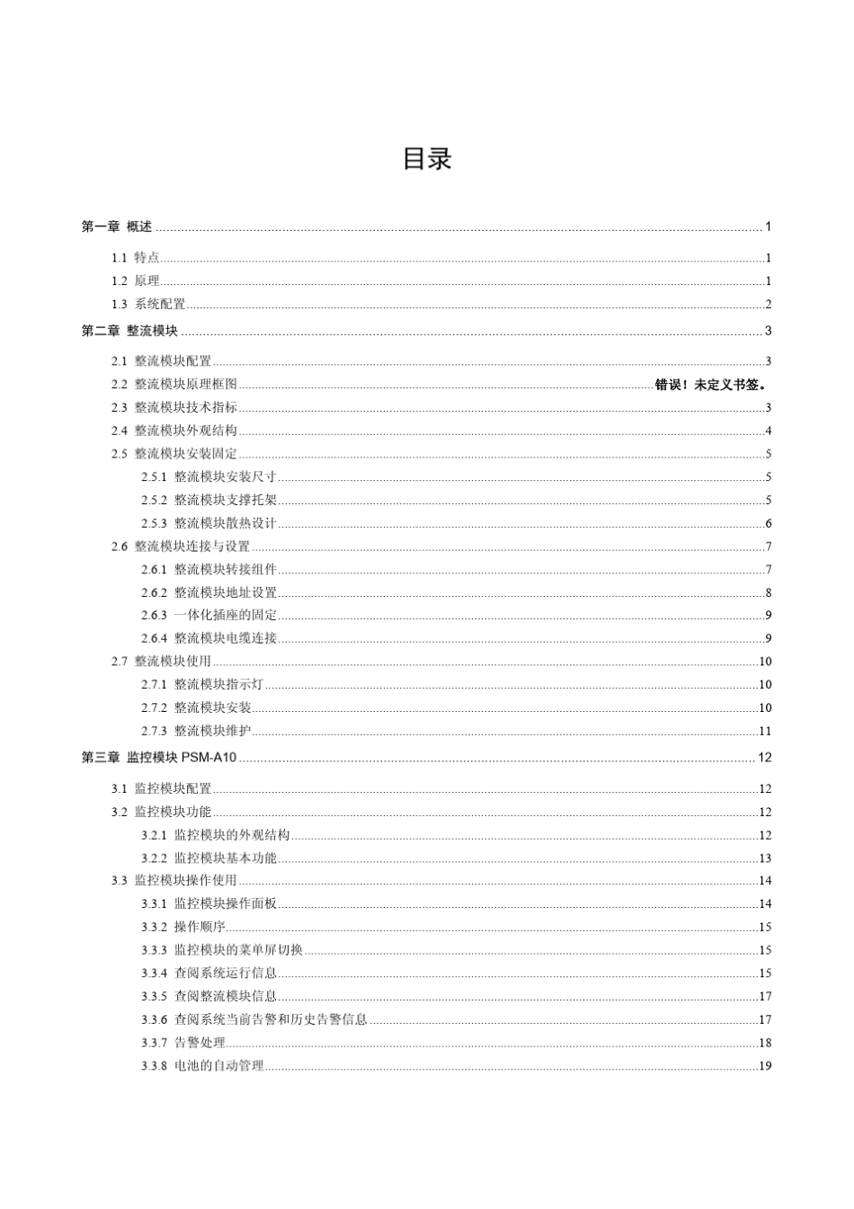 艾默生48V电源_第3页
