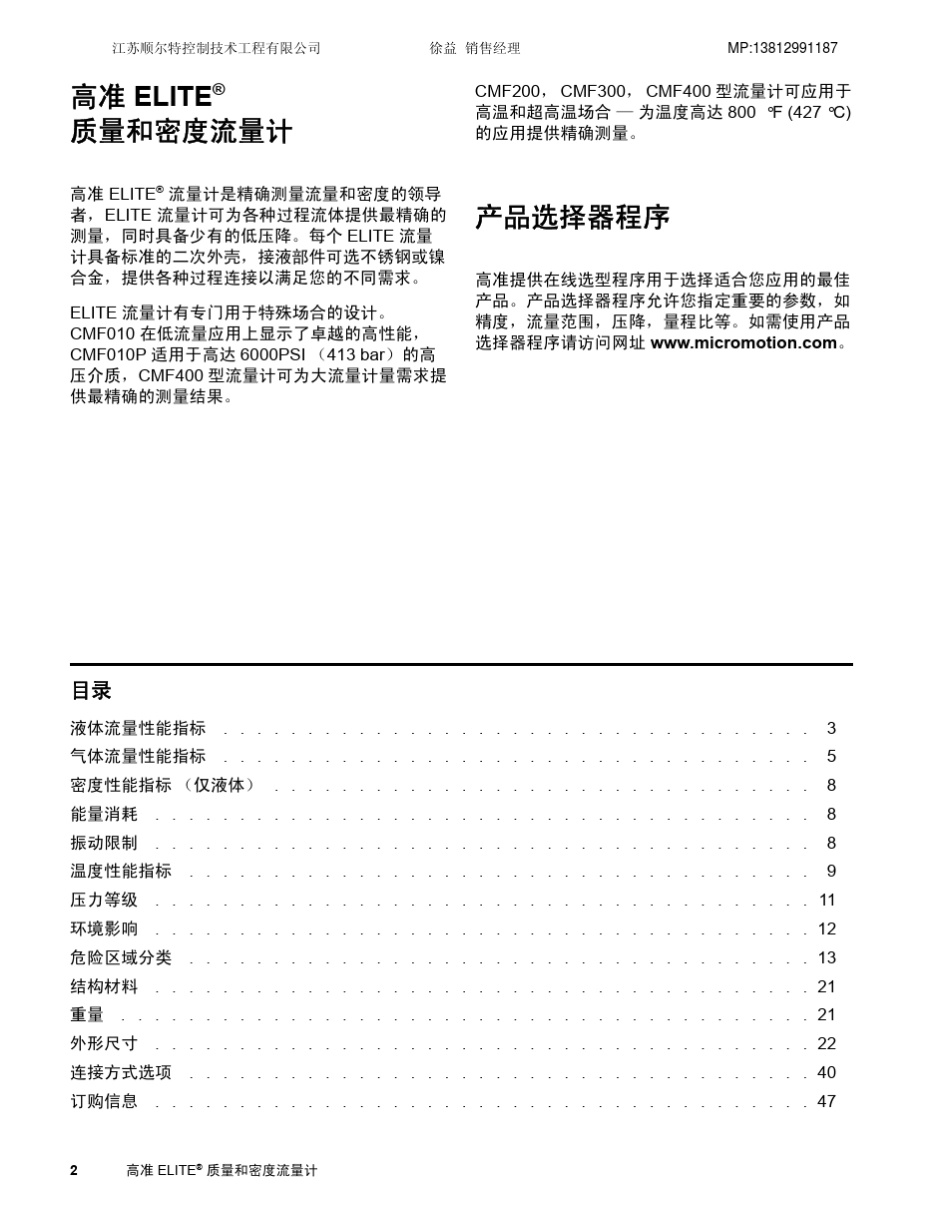 艾默生CMF系列传感器样本_第2页