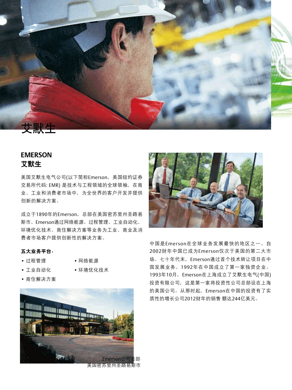 艾默生ControlTechniques公司介绍_第2页