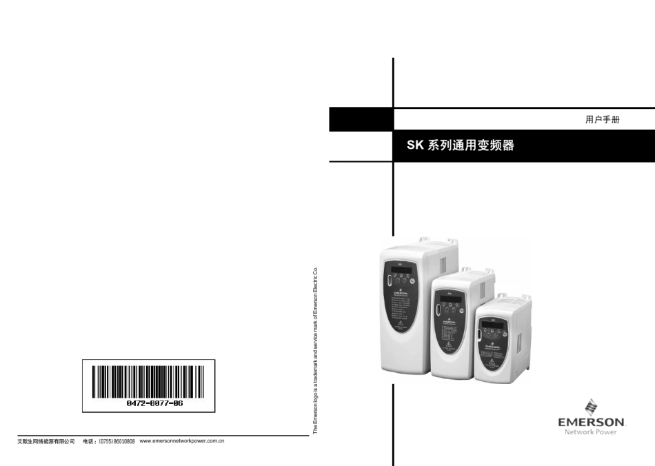 艾默生CTSK系列高性能可编程变频器用户手册_第1页