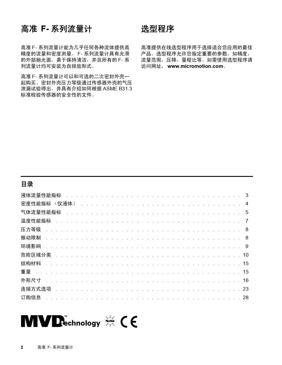 艾默生F025_第2页