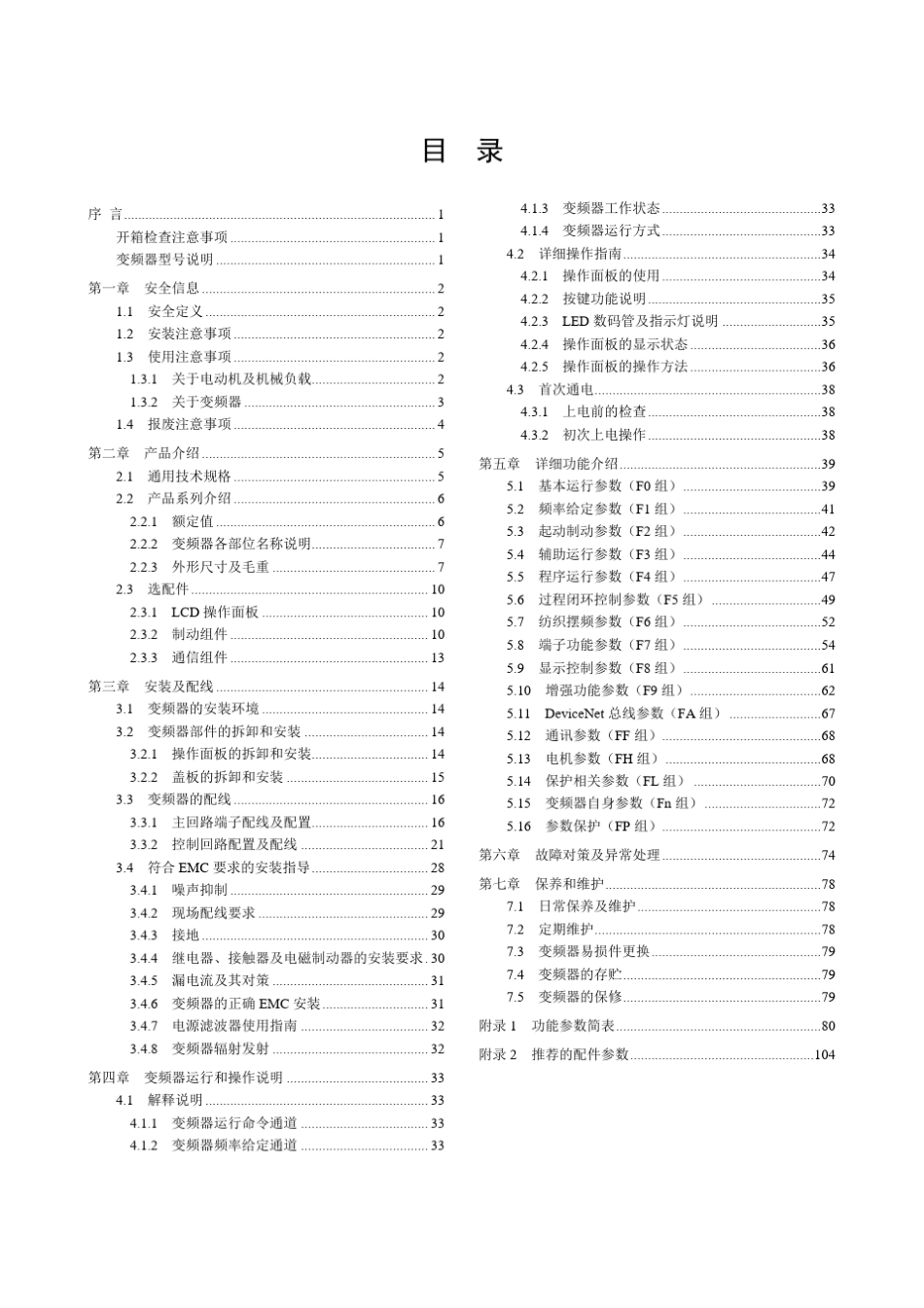 艾默生EV2000系列通用变频器用户手册(modbus协议)_第1页