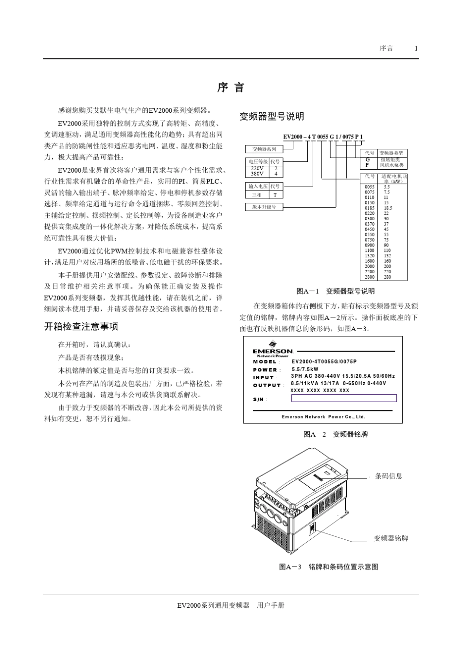 艾默生EV2000系列通用变频器用户手册(modbus协议)_第3页