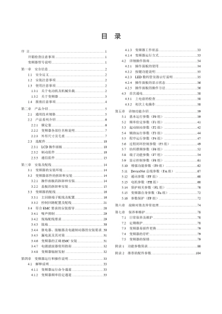 艾默生EV2000系列通用变频器用户手册(modbus协议)