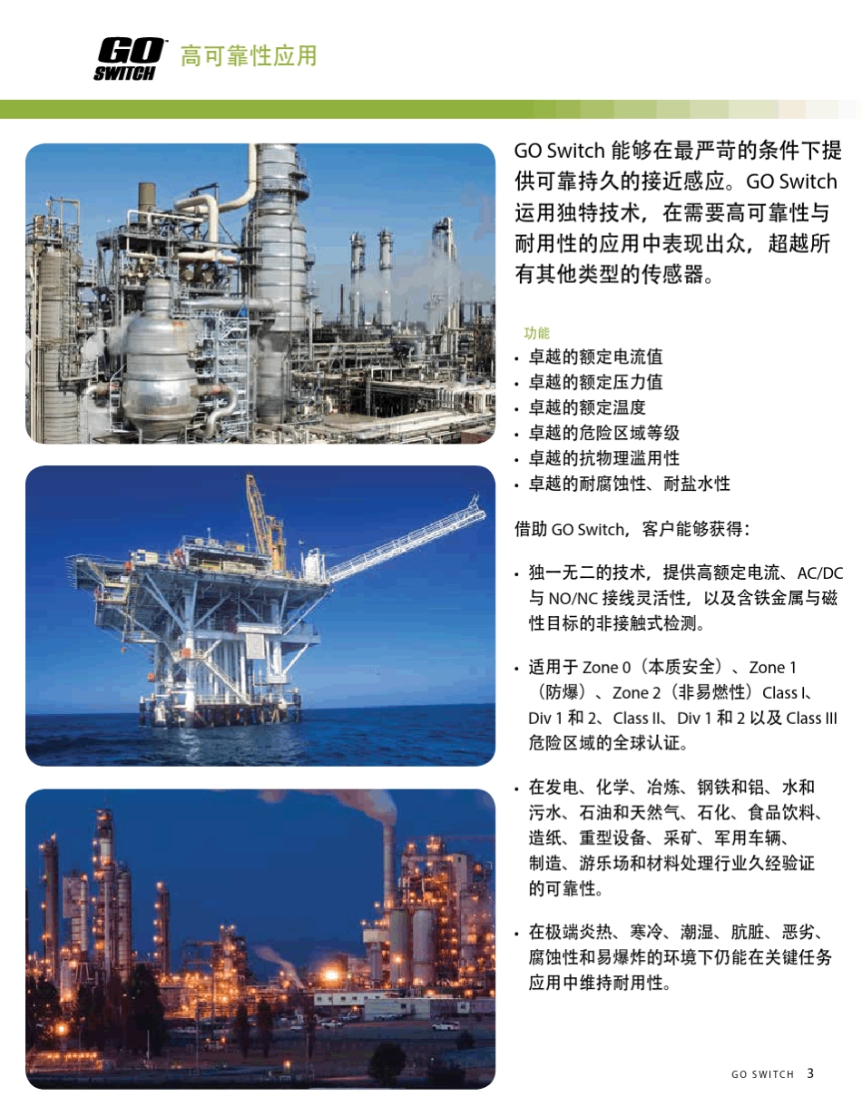 艾默生GOSwitch接近开关产品介绍与选型(Emerson中文版)_第3页