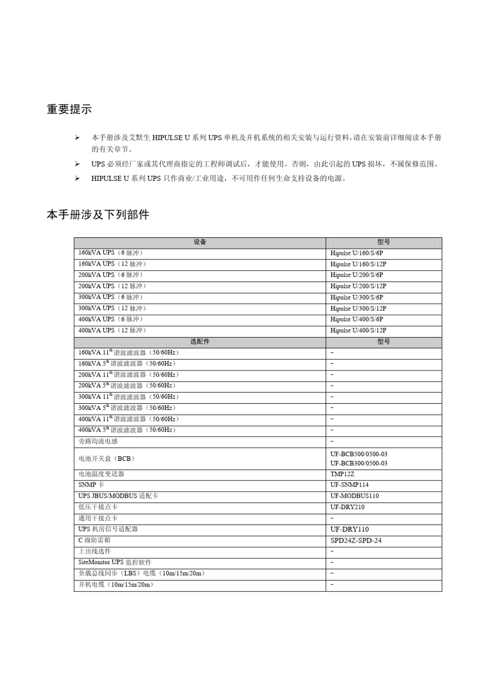 艾默生HipulseU系列160~400kVAUPS用户手册_第2页