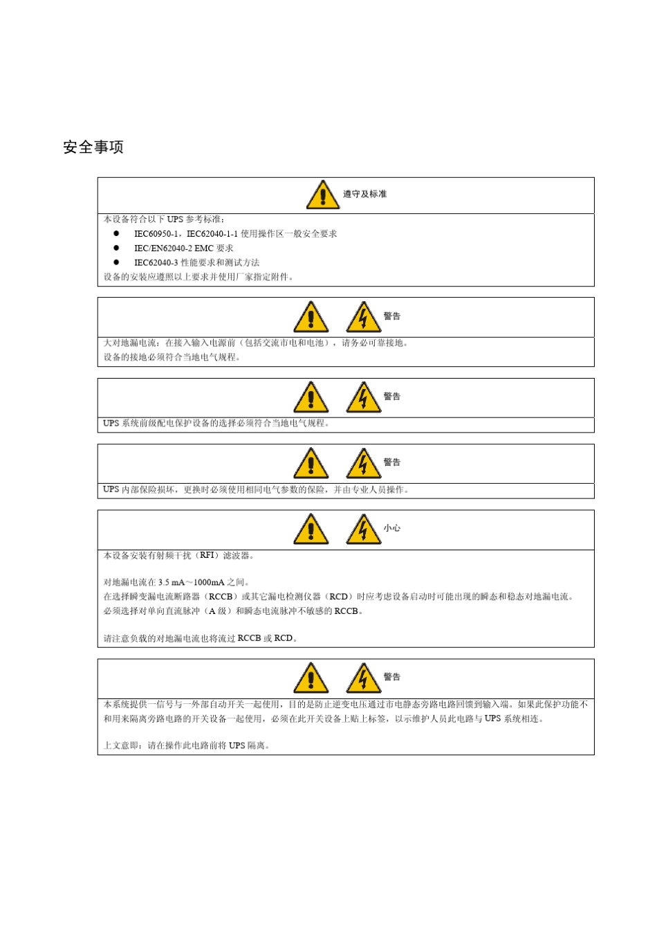 艾默生HipulseU系列160~400kVAUPS用户手册_第3页