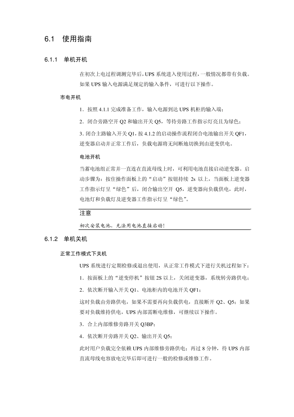 艾默生iTrustUL33系列UPS系统开关机步骤_第2页