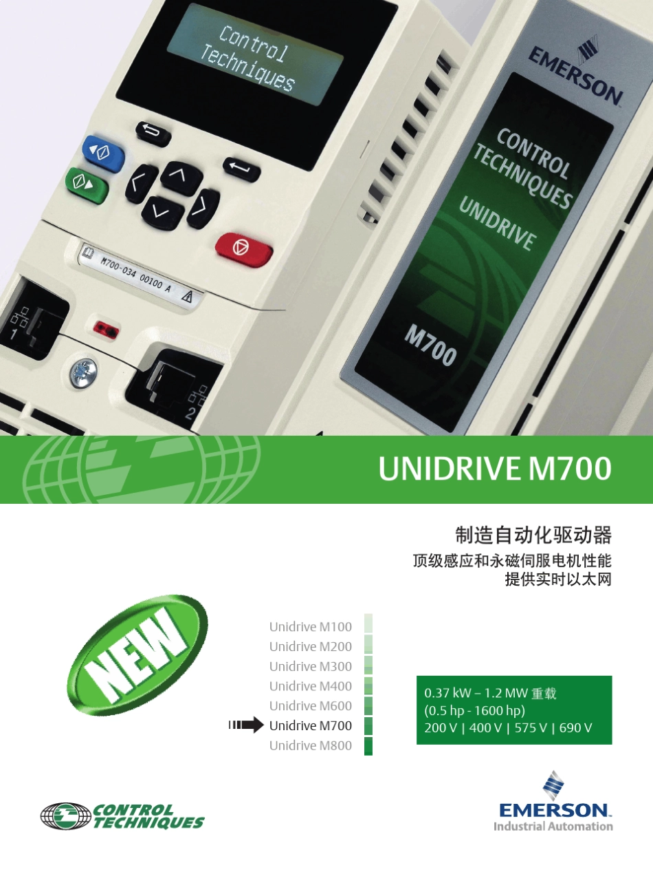 艾默生M700驱动器：选型手册_第1页