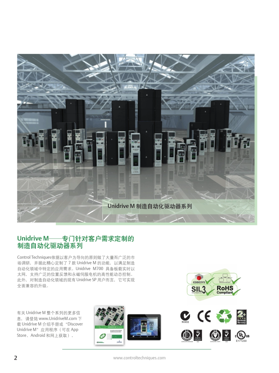 艾默生M700驱动器：选型手册_第2页
