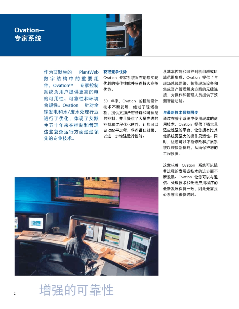艾默生Ovation专家控制系统简介2011版_第2页