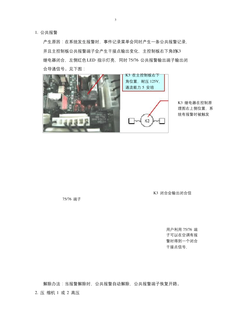 艾默生PEX精密空调故障告警及使用指南汇总_第3页