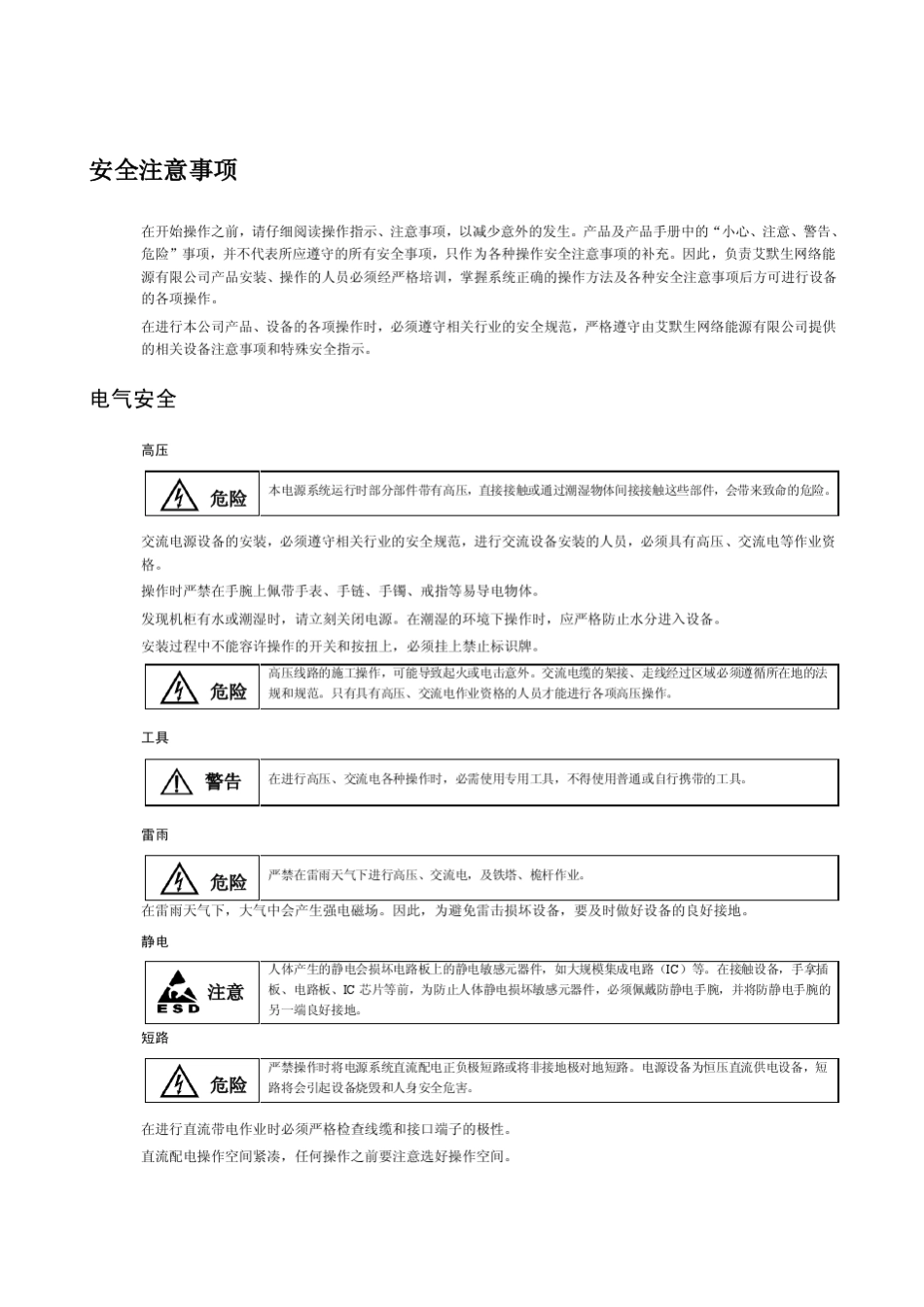 艾默生PS24600电源用户手册_第2页