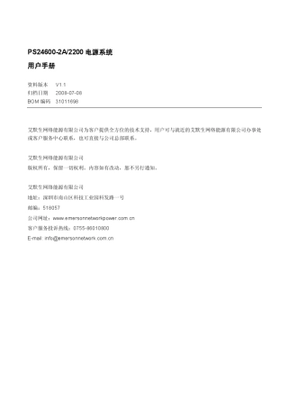 艾默生PS24600电源用户手册