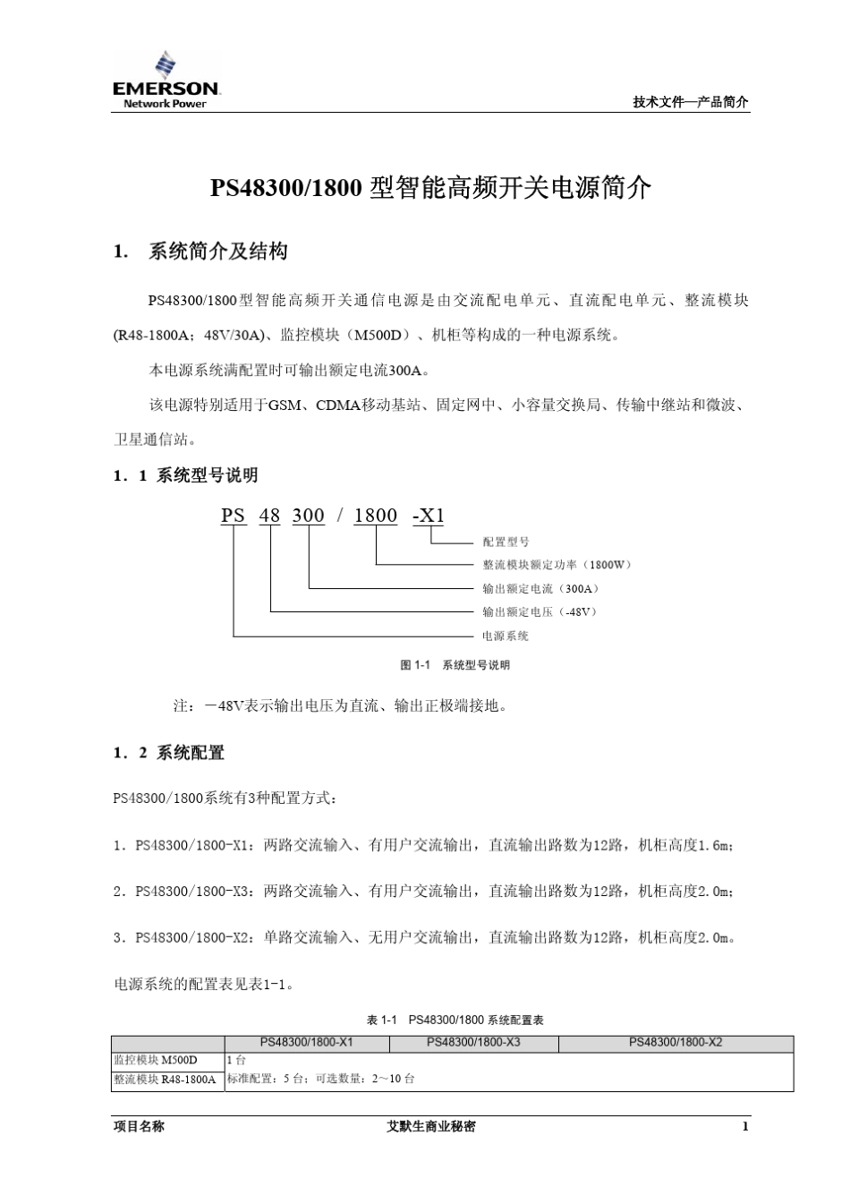 艾默生PS48300,600_1800电源系统技术说明书_第1页