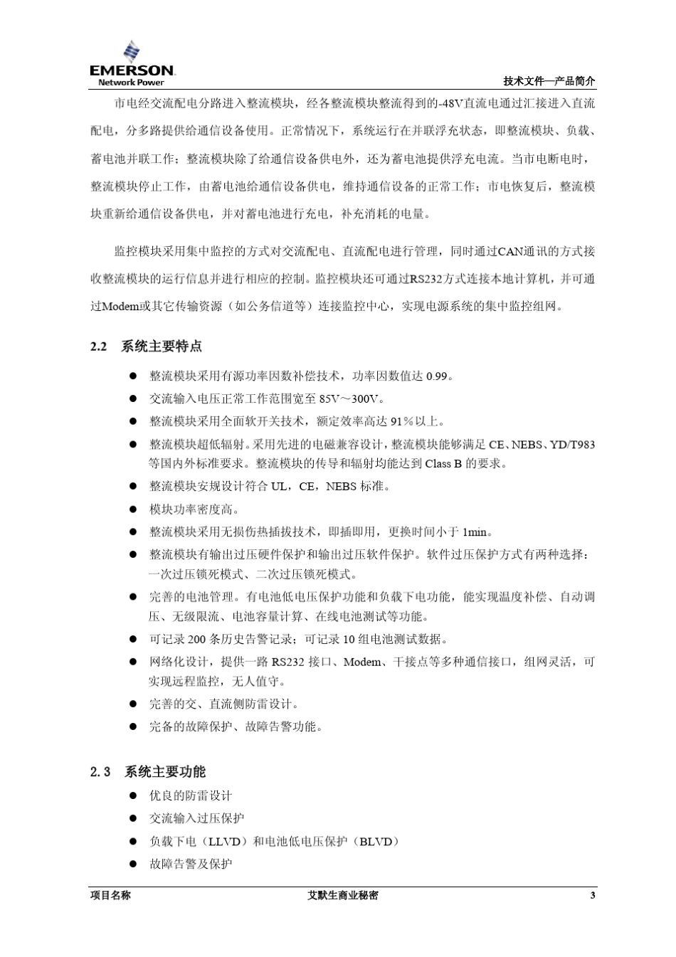 艾默生PS48300,600_1800电源系统技术说明书_第3页