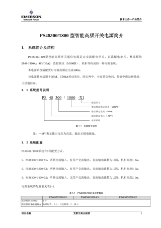 艾默生PS48300,600_1800电源系统技术说明书