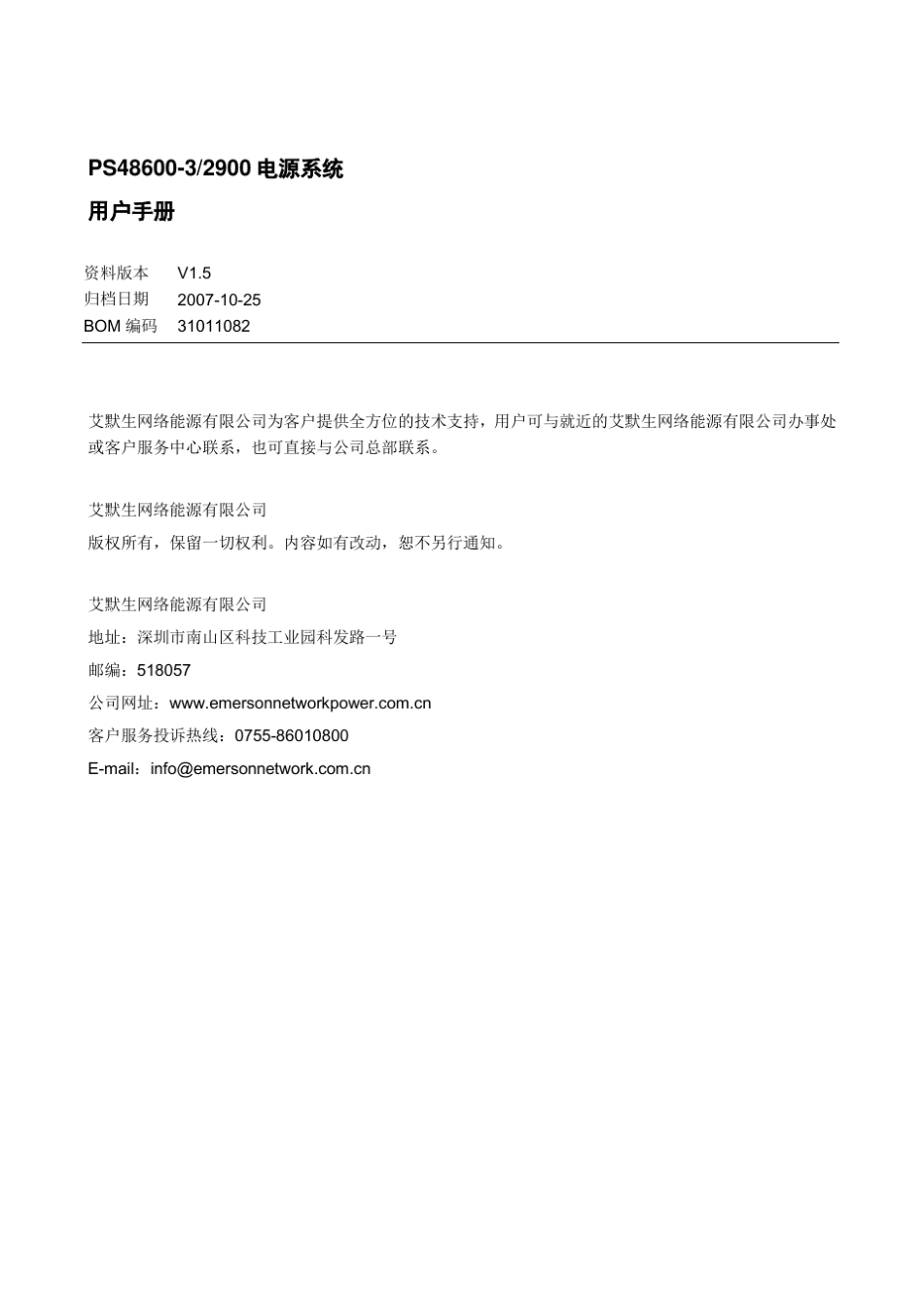 艾默生PS4860032900用户手册_第1页