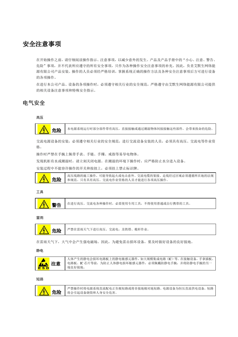 艾默生PS4860032900用户手册_第2页