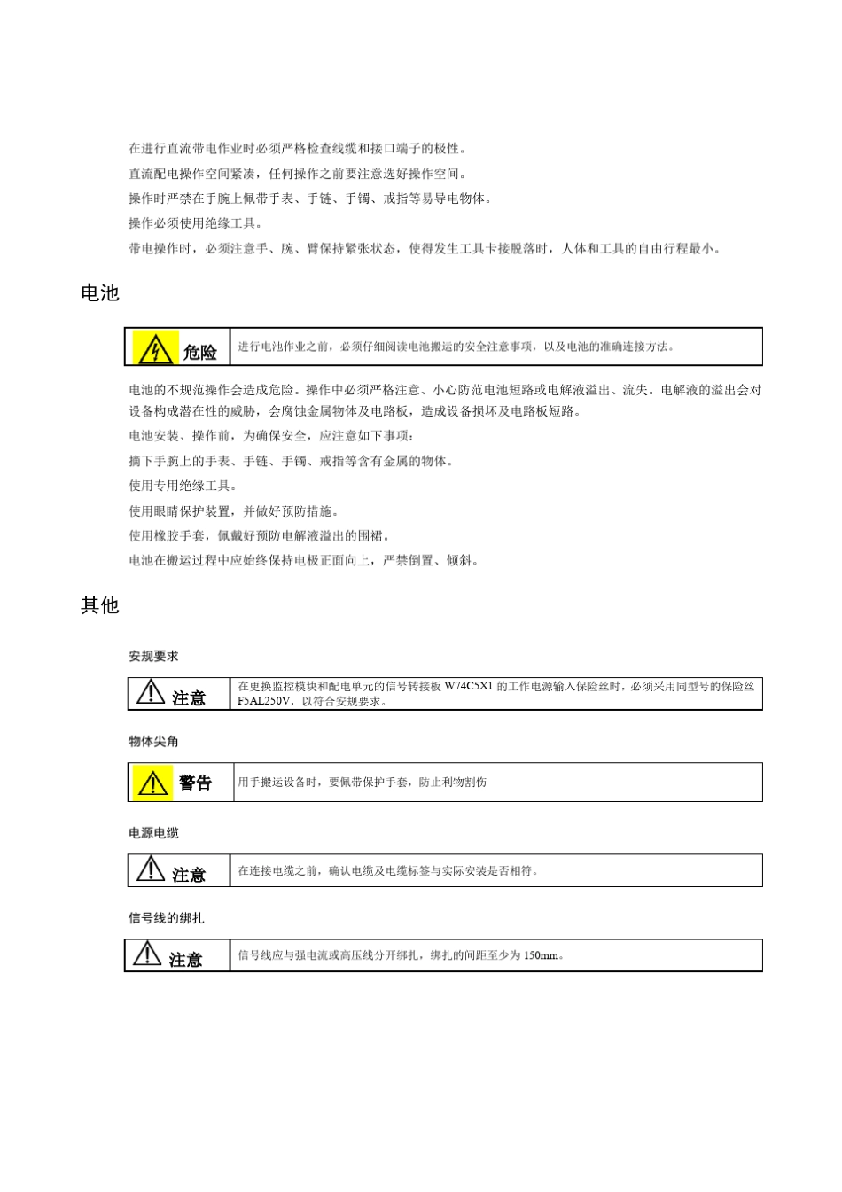 艾默生PS4860032900用户手册_第3页