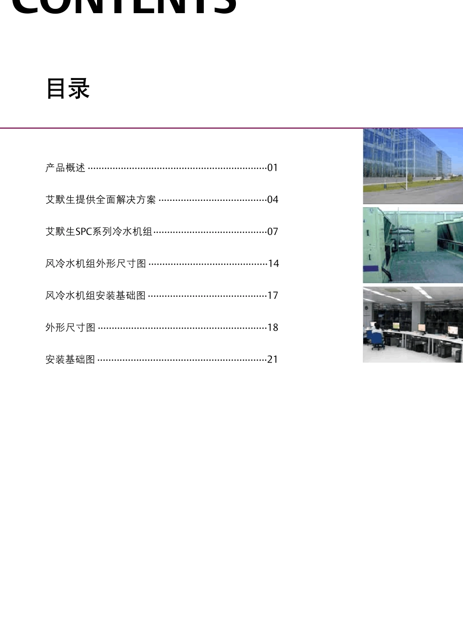 艾默生SPC系列冷冻水机组_第2页