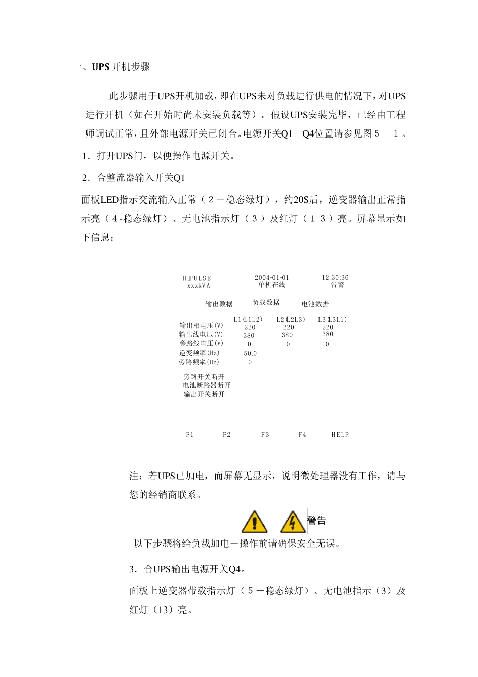艾默生UL33_UPS开关机和日常维护_第3页