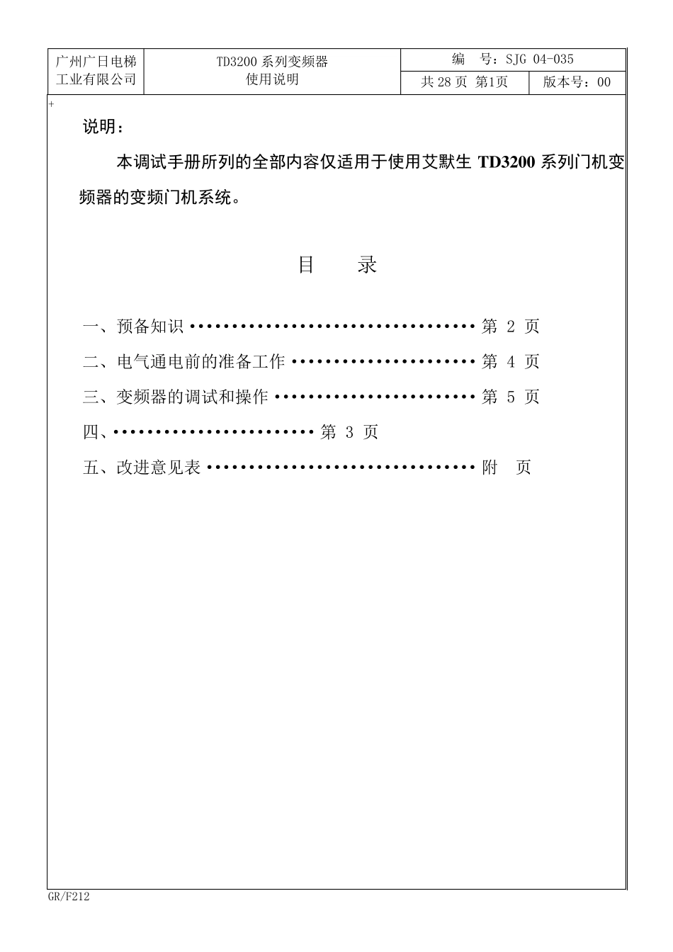 艾默生TD3200系列门机调试手册_第1页
