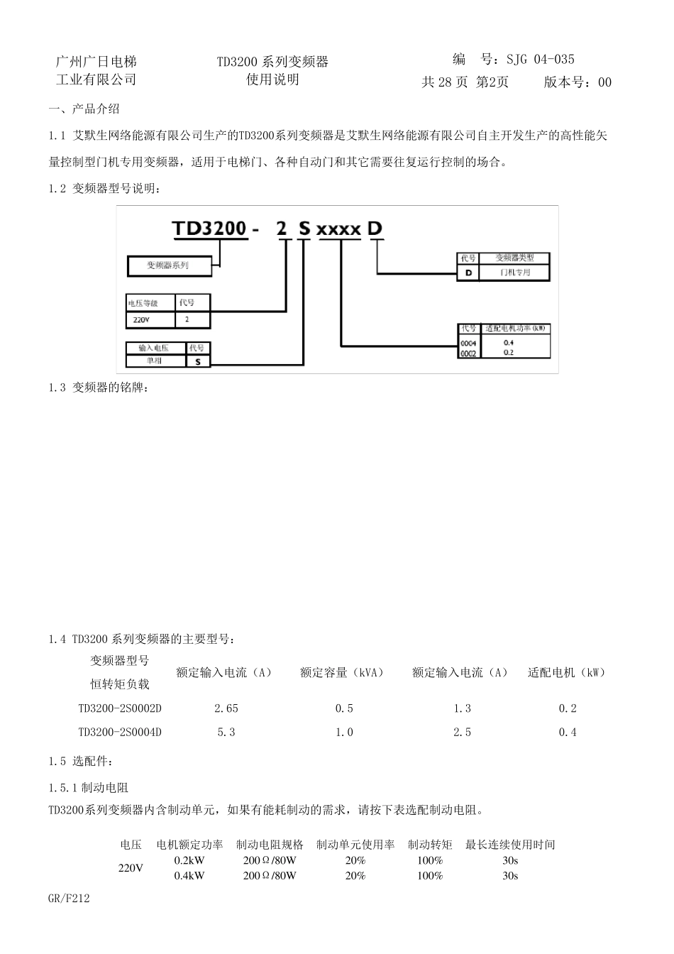 艾默生TD3200系列门机调试手册_第2页