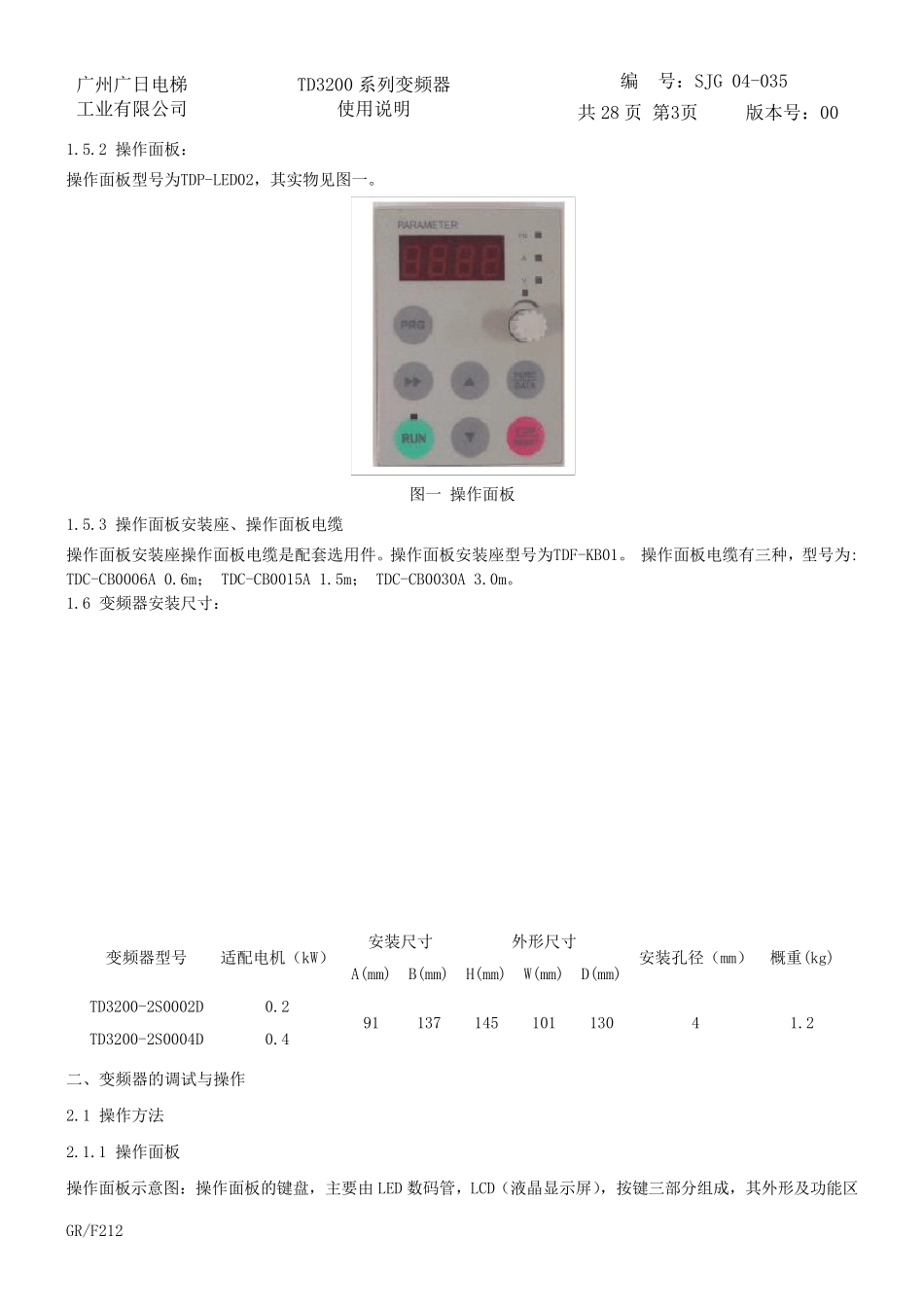 艾默生TD3200系列门机调试手册_第3页