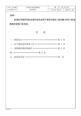 艾默生TD3200系列门机调试手册