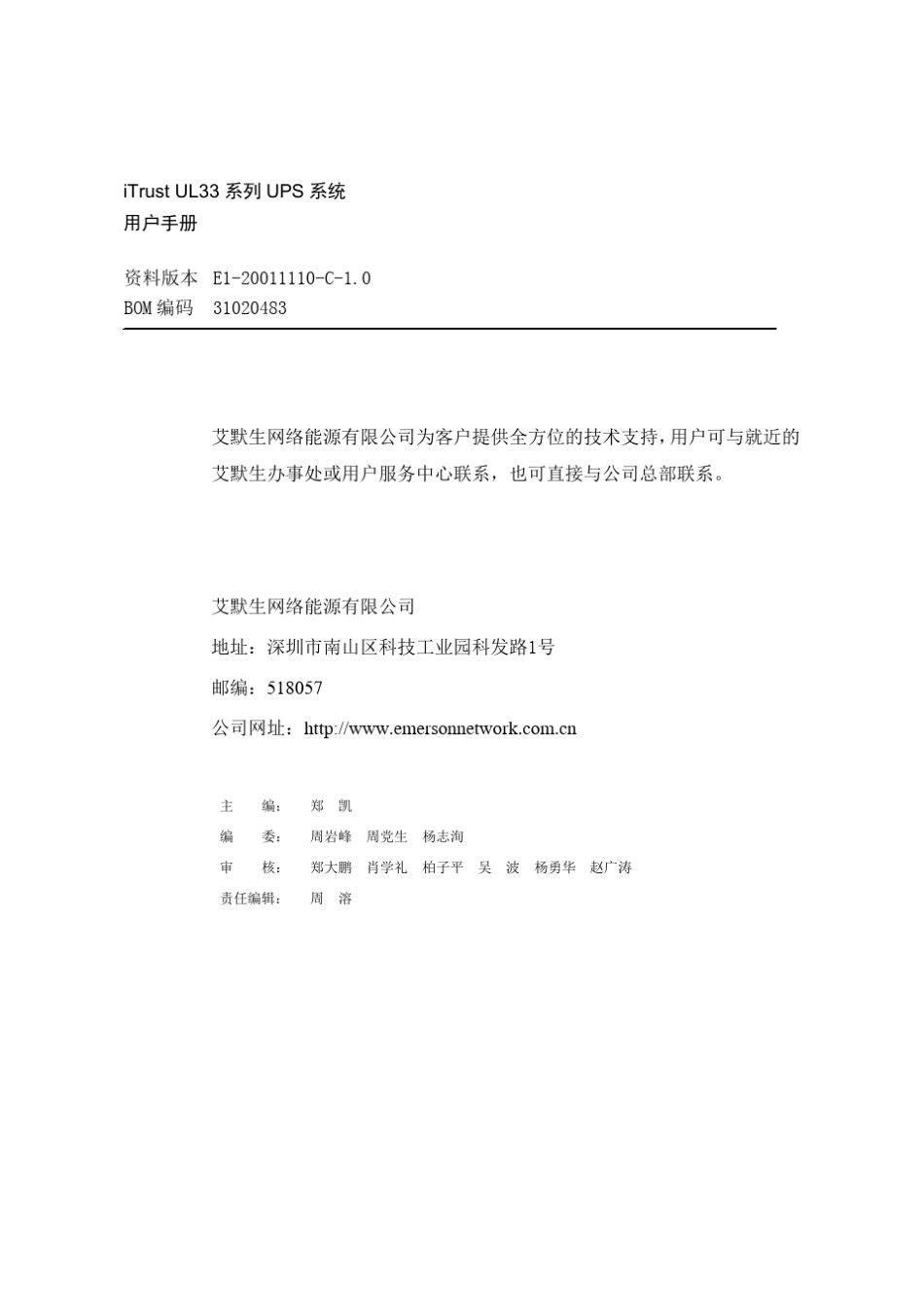 艾默生UL33UPS用户手册_第2页