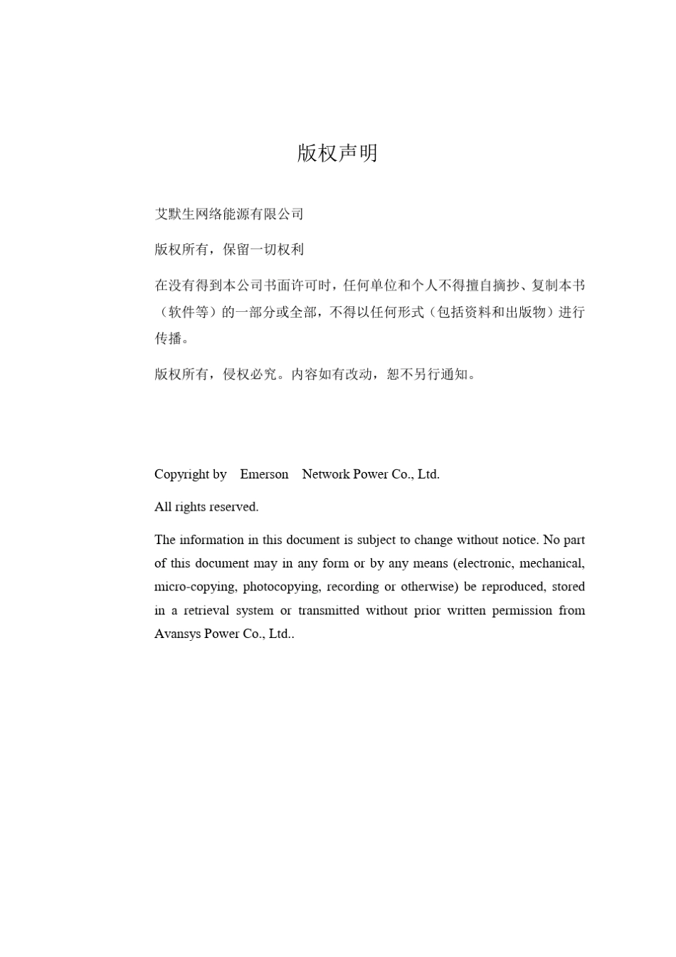 艾默生UL33UPS用户手册_第3页