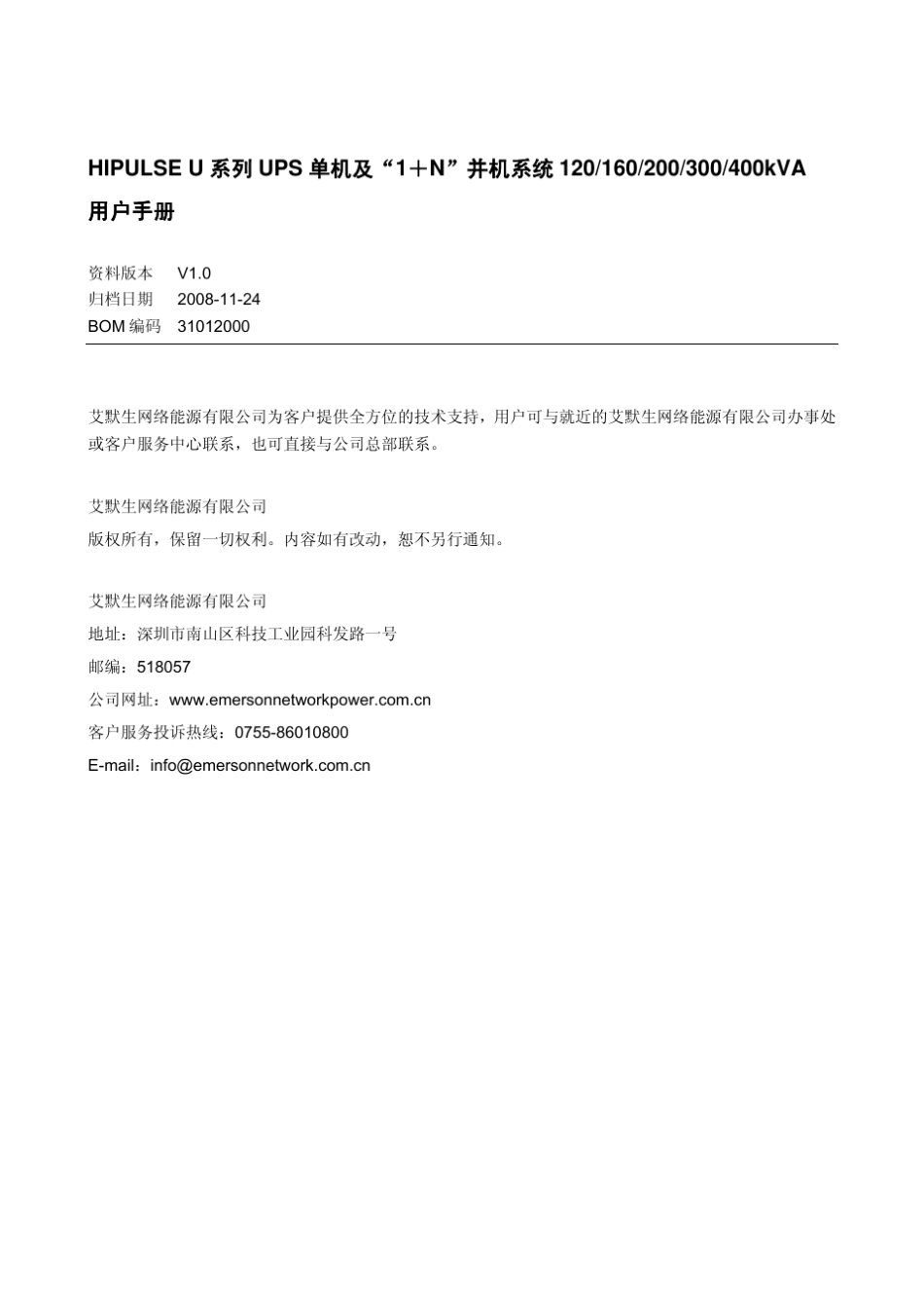 艾默生UPS用户手册_第1页