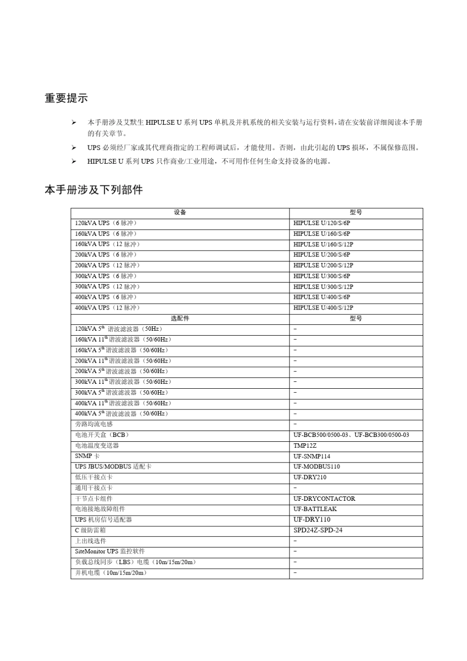 艾默生UPS用户手册_第2页