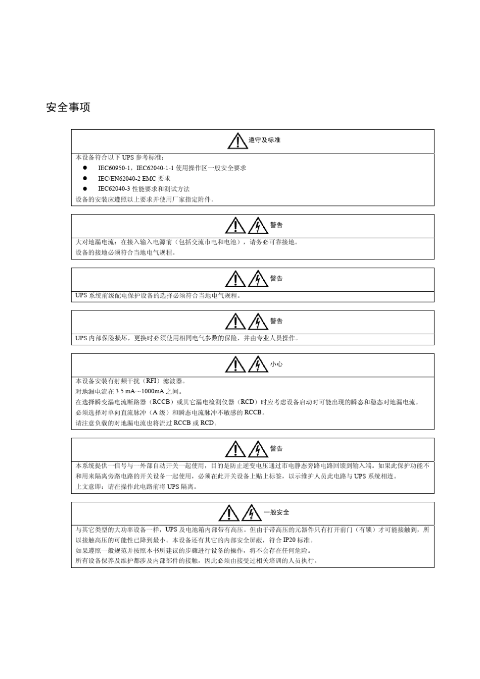 艾默生UPS用户手册_第3页