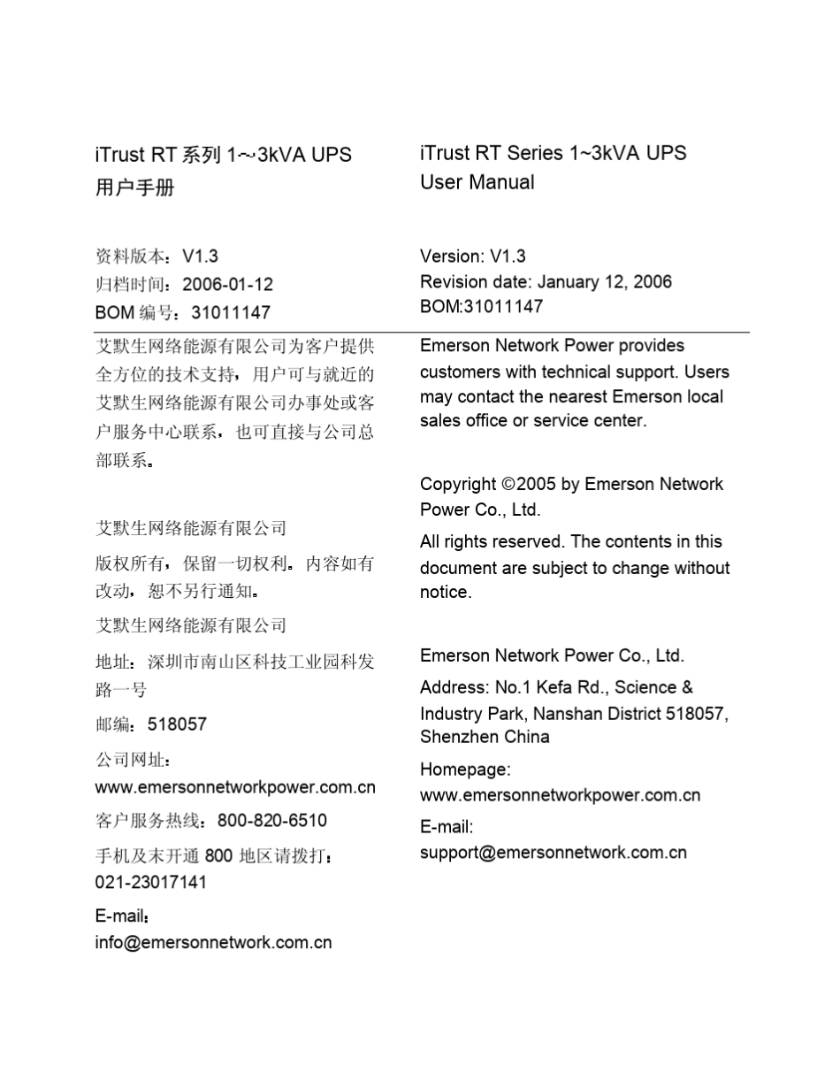 艾默生US11R1_2_3KVA中文用户手册_第1页