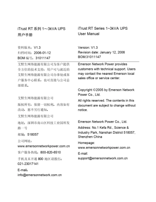 艾默生US11R1_2_3KVA中文用户手册