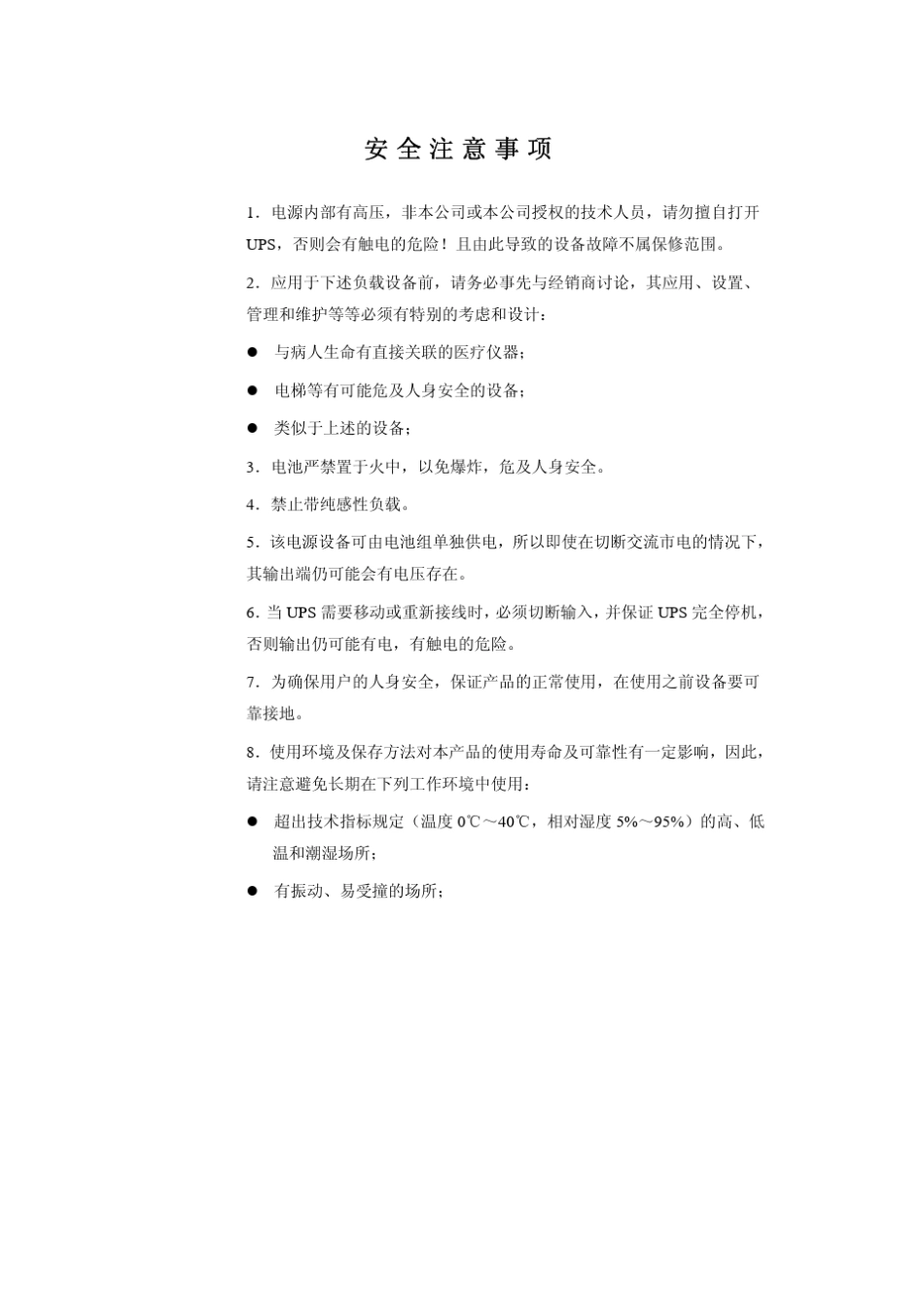 艾默生US11R手册_第3页