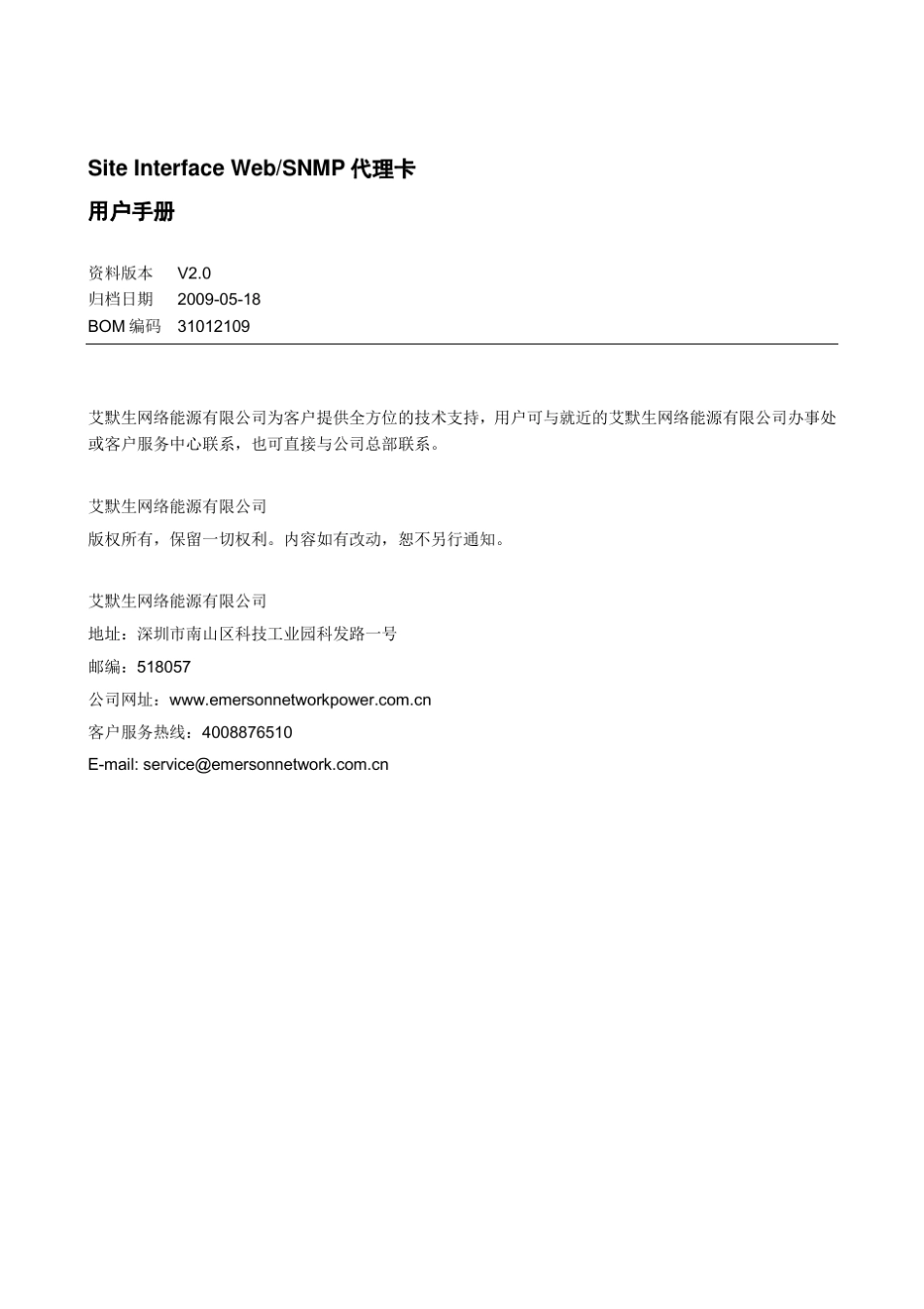 艾默生WebSNMP代理卡_V2.0_第1页